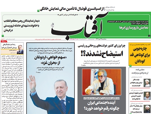 صفحه نخست روزنامه‌های کشور - سه‌شنبه ۱۹ دی ۱۴۰۲