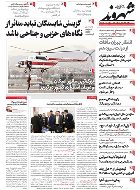 صفحه نخست روزنامه‌های کشور - سه‌شنبه ۱۹ دی ۱۴۰۲
