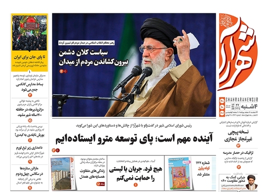 صفحه نخست روزنامه‌های کشور - چهارشنبه ۲۰ دی ۱۴۰۲