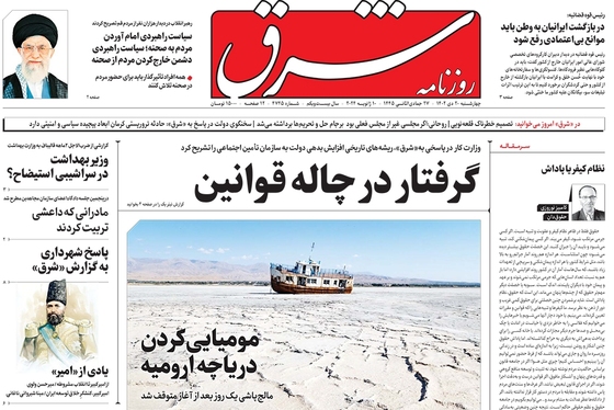 صفحه نخست روزنامه‌های کشور - چهارشنبه ۲۰ دی ۱۴۰۲