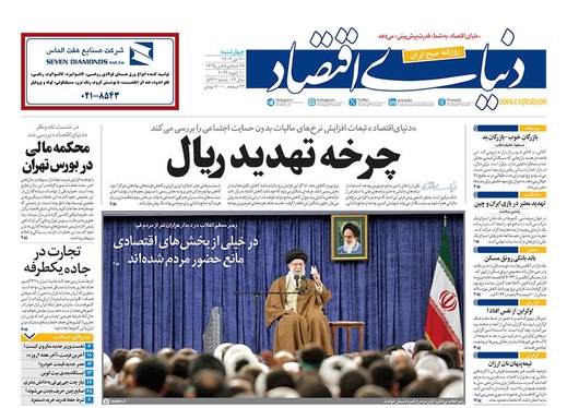 صفحه نخست روزنامه‌های کشور - چهارشنبه ۲۰ دی ۱۴۰۲