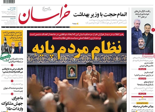 صفحه نخست روزنامه‌های کشور - چهارشنبه ۲۰ دی ۱۴۰۲