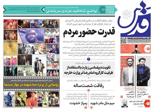 صفحه نخست روزنامه‌های کشور - چهارشنبه ۲۰ دی ۱۴۰۲