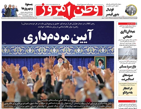 صفحه نخست روزنامه‌های کشور - چهارشنبه ۲۰ دی ۱۴۰۲