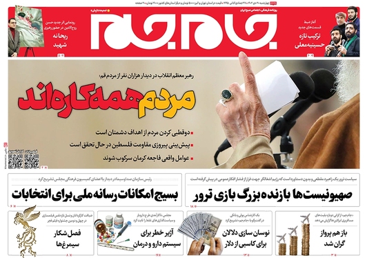 صفحه نخست روزنامه‌های کشور - چهارشنبه ۲۰ دی ۱۴۰۲