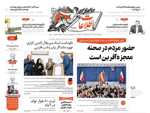صفحه نخست روزنامه‌های کشور - چهارشنبه ۲۰ دی ۱۴۰۲