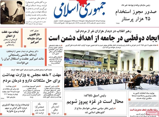 صفحه نخست روزنامه‌های کشور - چهارشنبه ۲۰ دی ۱۴۰۲