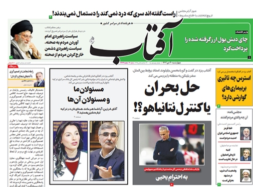 صفحه نخست روزنامه‌های کشور - چهارشنبه ۲۰ دی ۱۴۰۲