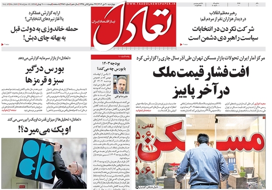 صفحه نخست روزنامه‌های کشور - چهارشنبه ۲۰ دی ۱۴۰۲