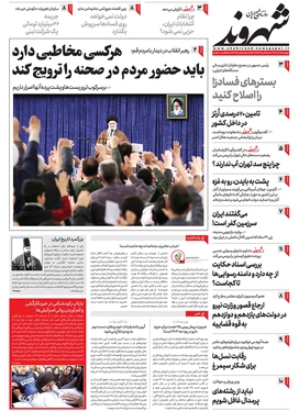 صفحه نخست روزنامه‌های کشور - چهارشنبه ۲۰ دی ۱۴۰۲