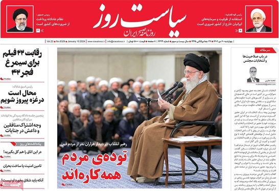 صفحه نخست روزنامه‌های کشور - چهارشنبه ۲۰ دی ۱۴۰۲