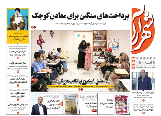 صفحه نخست روزنامه‌های کشور - پنجشنبه ۲۱ دی ۱۴۰۲