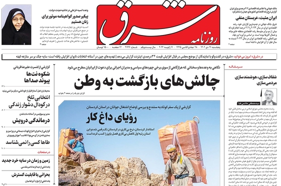 صفحه نخست روزنامه‌های کشور - پنجشنبه ۲۱ دی ۱۴۰۲