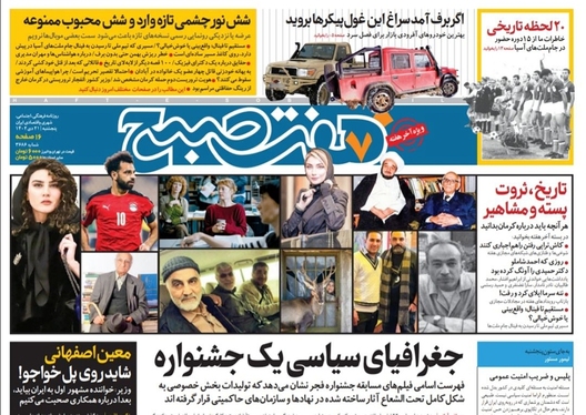 صفحه نخست روزنامه‌های کشور - پنجشنبه ۲۱ دی ۱۴۰۲