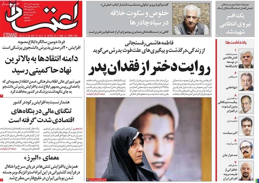 صفحه نخست روزنامه‌های کشور - پنجشنبه ۲۱ دی ۱۴۰۲