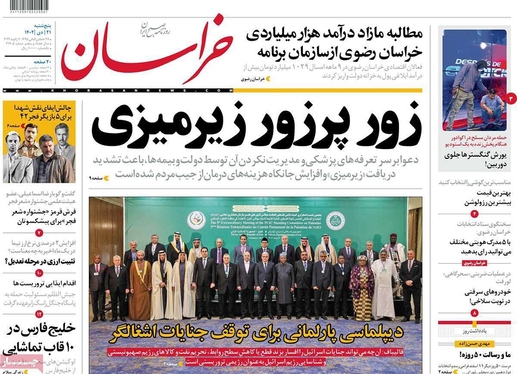 صفحه نخست روزنامه‌های کشور - پنجشنبه ۲۱ دی ۱۴۰۲