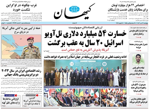 صفحه نخست روزنامه‌های کشور - پنجشنبه ۲۱ دی ۱۴۰۲