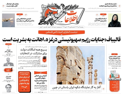 صفحه نخست روزنامه‌های کشور - پنجشنبه ۲۱ دی ۱۴۰۲