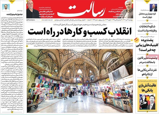 صفحه نخست روزنامه‌های کشور - پنجشنبه ۲۱ دی ۱۴۰۲