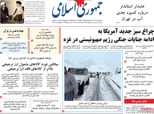 صفحه نخست روزنامه‌های کشور - پنجشنبه ۲۱ دی ۱۴۰۲