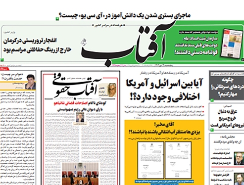 صفحه نخست روزنامه‌های کشور - پنجشنبه ۲۱ دی ۱۴۰۲