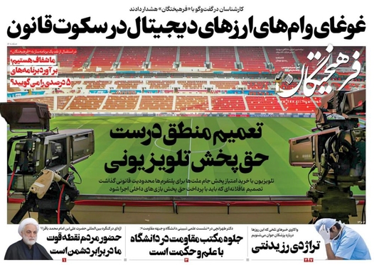 صفحه نخست روزنامه‌های کشور - پنجشنبه ۲۱ دی ۱۴۰۲