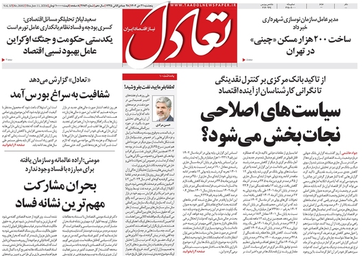 صفحه نخست روزنامه‌های کشور - پنجشنبه ۲۱ دی ۱۴۰۲