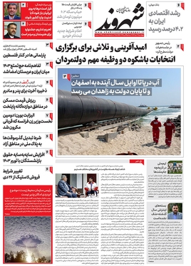 صفحه نخست روزنامه‌های کشور - پنجشنبه ۲۱ دی ۱۴۰۲