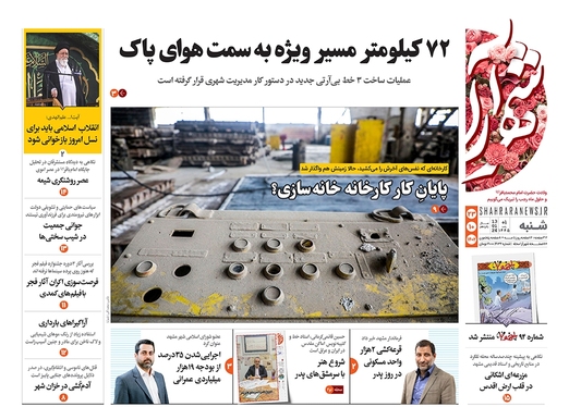 صفحه نخست روزنامه‌های کشور - شنبه ۲۳ دی ۱۴۰۲