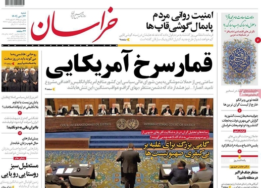 صفحه نخست روزنامه‌های کشور - شنبه ۲۳ دی ۱۴۰۲