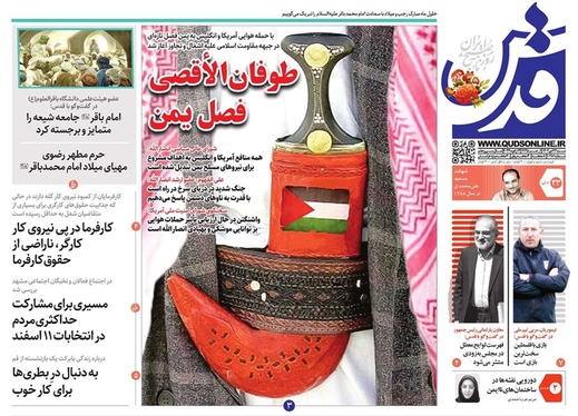 صفحه نخست روزنامه‌های کشور - شنبه ۲۳ دی ۱۴۰۲