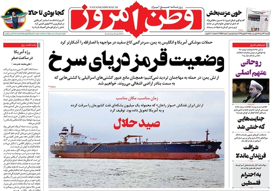 صفحه نخست روزنامه‌های کشور - شنبه ۲۳ دی ۱۴۰۲