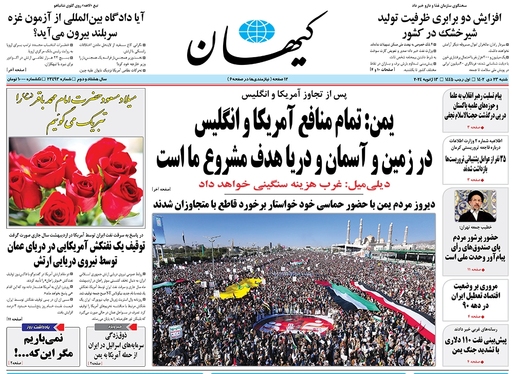 صفحه نخست روزنامه‌های کشور - شنبه ۲۳ دی ۱۴۰۲