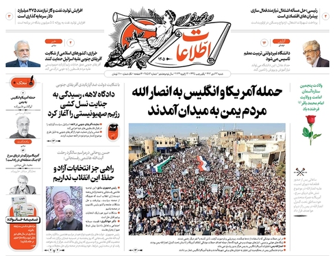 صفحه نخست روزنامه‌های کشور - شنبه ۲۳ دی ۱۴۰۲