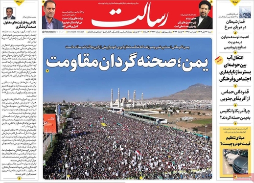 صفحه نخست روزنامه‌های کشور - شنبه ۲۳ دی ۱۴۰۲