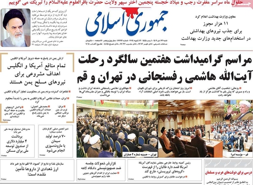 صفحه نخست روزنامه‌های کشور - شنبه ۲۳ دی ۱۴۰۲