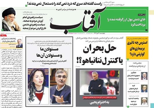 صفحه نخست روزنامه‌های کشور - شنبه ۲۳ دی ۱۴۰۲