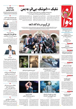 صفحه نخست روزنامه‌های کشور - شنبه ۲۳ دی ۱۴۰۲