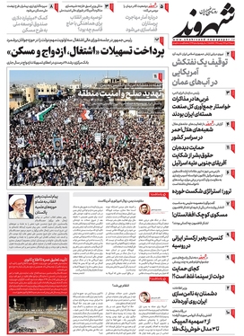 صفحه نخست روزنامه‌های کشور - شنبه ۲۳ دی ۱۴۰۲