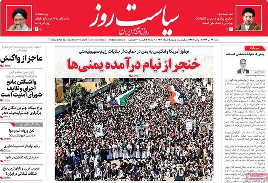 صفحه نخست روزنامه‌های کشور - شنبه ۲۳ دی ۱۴۰۲