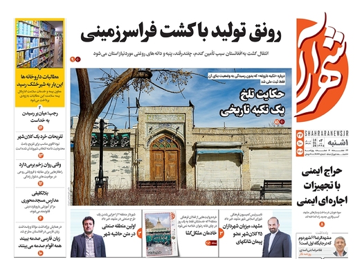 صفحه نخست روزنامه‌های کشور - یکشنبه ۲۴ دی ۱۴۰۲