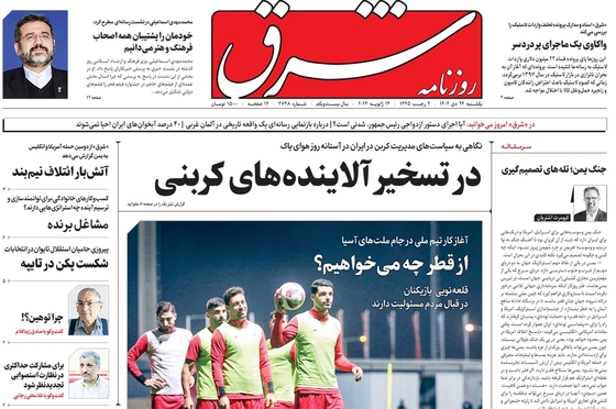صفحه نخست روزنامه‌های کشور - یکشنبه ۲۴ دی ۱۴۰۲