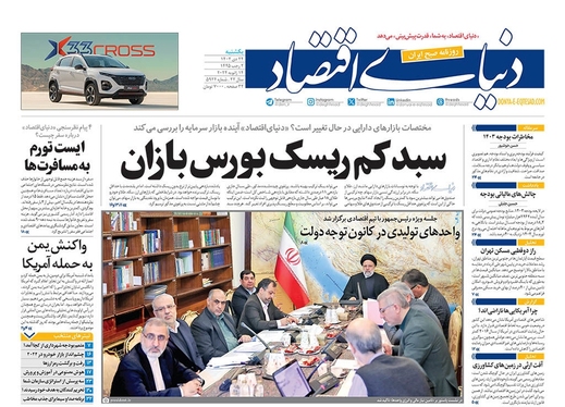 صفحه نخست روزنامه‌های کشور - یکشنبه ۲۴ دی ۱۴۰۲