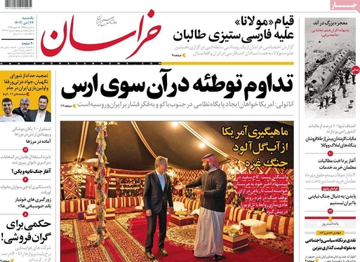 صفحه نخست روزنامه‌های کشور - یکشنبه ۲۴ دی ۱۴۰۲