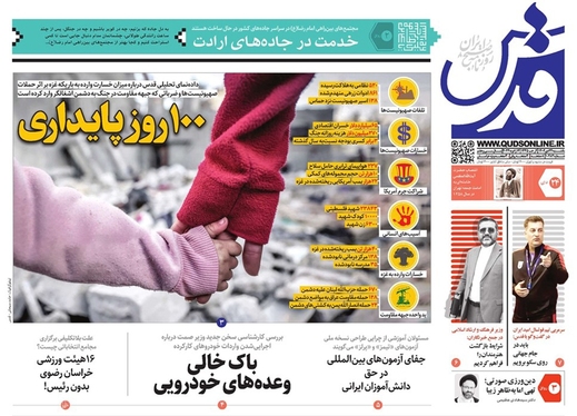 صفحه نخست روزنامه‌های کشور - یکشنبه ۲۴ دی ۱۴۰۲