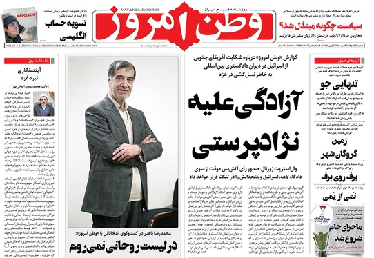 صفحه نخست روزنامه‌های کشور - یکشنبه ۲۴ دی ۱۴۰۲