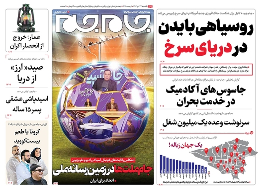صفحه نخست روزنامه‌های کشور - یکشنبه ۲۴ دی ۱۴۰۲