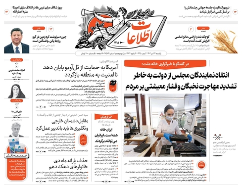 صفحه نخست روزنامه‌های کشور - یکشنبه ۲۴ دی ۱۴۰۲