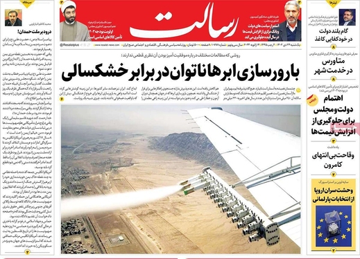 صفحه نخست روزنامه‌های کشور - یکشنبه ۲۴ دی ۱۴۰۲