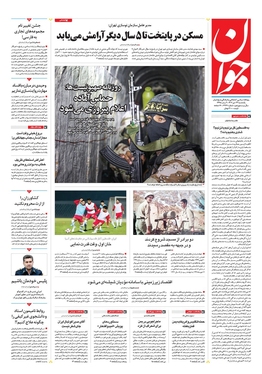 صفحه نخست روزنامه‌های کشور - یکشنبه ۲۴ دی ۱۴۰۲